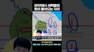 바닥에서 보이는 세력들?! 이 자리가 기회입니다