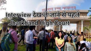 High Court Jharkhand Bharti | Interview Dekh Le Jane Se Pahle Jharkhand High Court