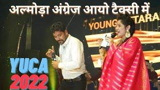 अल्मोड़ा अंग्रेज आयो टैक्सी में | Young Uttarakhand Cine Awards 2022 | YUCA @KhushiJoshiofficial