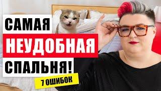 7 ОШИБОК, О КОТОРЫХ ЖАЛЕЮТ ПОСЛЕ РЕМОНТА В СПАЛЬНЕ
