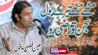 Mithe Mithe Tere Bol || Moin Afzal Chand Qawwal