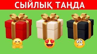 СІЗДІҢ ҚАНШАЛЫҚТЫ ЖОЛЫҢЫЗ БОЛҒЫШ? (ӨЗІНЕ СЫЙЛЫҚ ТАҢДА)⁉️| БІЛІМ QUIZ 2024