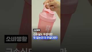 다이어트 첫 걸음, 맛있는 단백질 쉐이크 추천 #단백질쉐이크 #다이어트 #오와리뷰