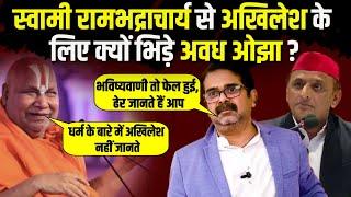 Why did Avadh Ojha clash with Rambhadracharya for Akhilesh Yadav? , The Rajneeti UP Politics