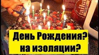 День Рождения ребенка во время изоляции? А как же гости?