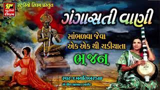 GANGASATI VANI | ગંગાસતીવાણી | Damyanti Bardai | Non Stop Gujarati Bhajan 2017 | RDC Gujarati