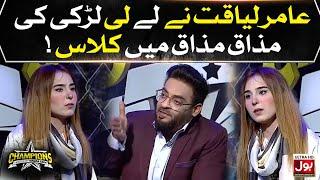 Aamir Liaquat Took The Girl Class | BOL House | Aamir Liaquat Show | Complete Audition