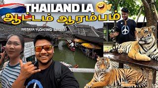 Thailand la ஆட்டம் ஆரம்பம்  | Day 1 Sambavam in Pattaya Thailand | EP 2