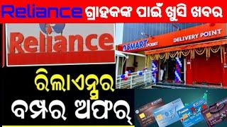 Reliance Good news || offer offer offer || #dnnaresh #manojdey #tecnicalguruji