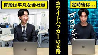 【実話】日本を救った天才ハッカーがヤバすぎる...【末路】