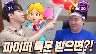 파이퍼 본좌 홀릿님에게 특훈 받으면 과연 실력이 얼마나 오를까?!