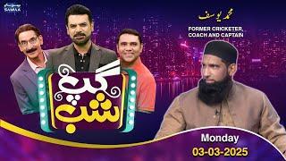 Gup Shab With Vasay Chaudhry | Mohammad Yousuf (Ex cricketer) | Iftikhar Thakur | Samaa TV