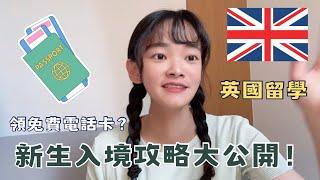 大學生必看｜英國留學生入境攻略：居然可以在台灣申辦英國銀行？