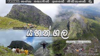 සුන්දර යහන්ගල | ඇත්තටම hike එක අමාරුද? |Drone videos