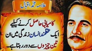 Allama Iqbal Heart Touching Sayings|| Allama Iqbal Quotes In Urdu #quotes #poetry