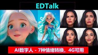 AI数字人 | EDTalk，7种情绪随意转换，低显存4G可用！