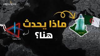 من سيفار الجزائرية إلى مثلث برمودا.. أماكن يخاف البشر الاقتراب منها! تعرف عليها!