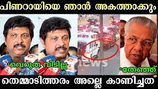 പിണറായിക്ക് പണി കിട്ടി  | Ganesh Kumar vs Pinarayi Vijayan Troll | Troll Malayalam