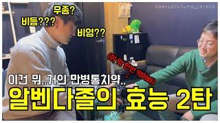 [의사소통] 비염??무좀?? 이거 한번 먹어볼래?? 의사가 알려주는 알벤다졸(구충제)의 효과 2!!