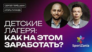 Детские лагеря: как заработать на ПРЕМИУМ летнем лагере?