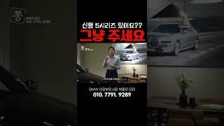 가장 기억에 남는 고객님 #bmw #520i #530i #523d