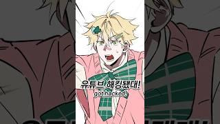유튜브가 해킹됐다 YouTube channal hacked