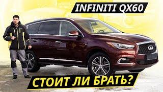 Идеален для большой семьи? Infiniti QX60 | Подержанные автомобили