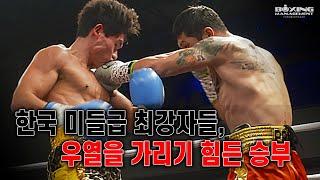 [2024년 1월 13일] 아시아선수권 은메달 난딘 에르덴 vs 전국체전 동메달 신재혁 - 치열한 한국타이틀매치 혈전 / Nandinerdene vs Jae Hyuk Shin