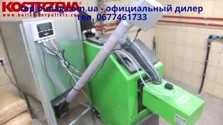 Пеллетный котел Kostrzewa Pellets 100 (Костржева с автоматической подачей)