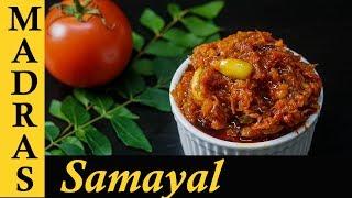 Thakkali Thokku in Tamil | Tomato Thokku Recipe | Thakkali Thokku for chapathi in Tamil