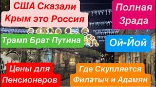 ДнепрКрым это РоссияСдача ДонбассаМагазин ФилатычаЦены Пенсионеров Днепр 9 ноября 2024 г.