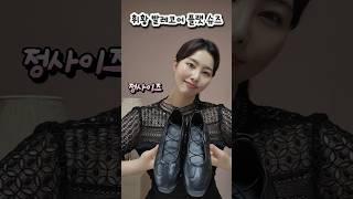 패션하울 쇼핑몰 갓성비 인기 신상 발레코어 스트랩 플랫슈즈 단화 추천 패션스타일 #shoes #쇼핑 #쇼츠 #패션