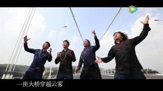 云中的路：龙江特大桥之歌 OMG, Can you imagine? A bridge built in the cloud