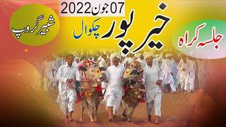 Jalsa Karah  Khairpur Chakwal - Jalsa Bail Karah 2022 - Saadi Studio