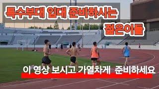 현역 특전사, 해병대 1,000M  런