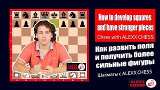 Chess tricks. How to develop squares and have stronger pieces? Chess with @ALEXX CHESS GAEVSKI