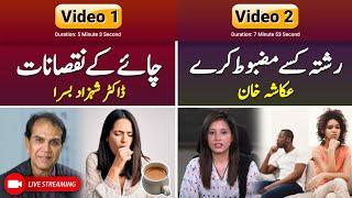 Chai Ke Nuqsanat Aur Relationship Kaise Strong Kare? | VLC Health Live Stream