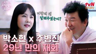 강변가요제 이후 29년 만에 만나게 된 두 사람..! #이젠사랑할수있을까 EP.1 | tvN STORY 241104 방송