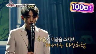 자동기립하게 만드는 감동의 무대 ‘신승태 - 열애’ [트롯매직유랑단] | KBS 210421 방송