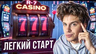  R7 Casino Регистрация и Бонусы – Легкий Способ Обыграть Казино R7