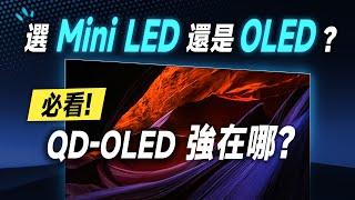 「邦尼評測」必看！QD-OLED 強在哪？2023 選 Mini LED 還是 OLED？三星最頂 OLED 電視就這台！Samsung OLED S95C 開箱評測（三星 OLED 值不值得買？