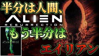 リプリー8号の“何者でも無さ”、弔いのシーンが素晴らしい完結編『エイリアン4』【映画レビュー】