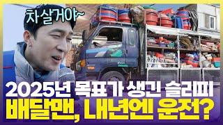 “어르신들을 위해서라면 이 한 몸 다 바쳐!!” 영암에서 만난 슬리피의 드림카 [6시 내고향] | KBS 241219 방송