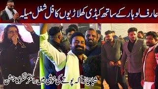 Arif Lohar Show For Pakistan Kabaddi Players&Royal Kings Club Celebration For Shaba Thiara GrandSon