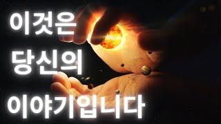 나의 근원인 '하나'란 무엇인가?/존재하는 모든 것=근원=신에게도 무의식이 있다