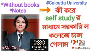 How did I get a chance in government law college by self-study?।।#riya_bolchi