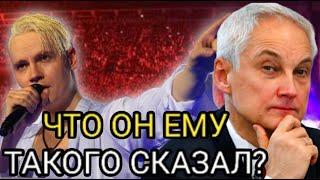 ПОСТАВИЛ ТОЧКУ! Заявление БЕЛОУСОВА ОБ SHAMAN ШОКИРОВАЛО ВСЕХ!