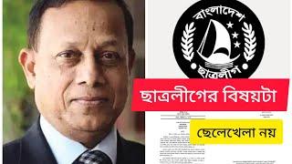 ছাত্রলীগ ও বাংলাদেশ, মুদ্রার এপিঠ ওপিঠ | Banned | Politics | Emdadaul Islam | BIPUL TALK |