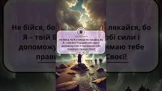 ️️ Слава Господу ️🫂️ #біблія #истина #jesus