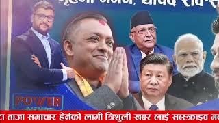 Today nepali samachar | durga prasai V\S kp sharma oli | nepali khabar update